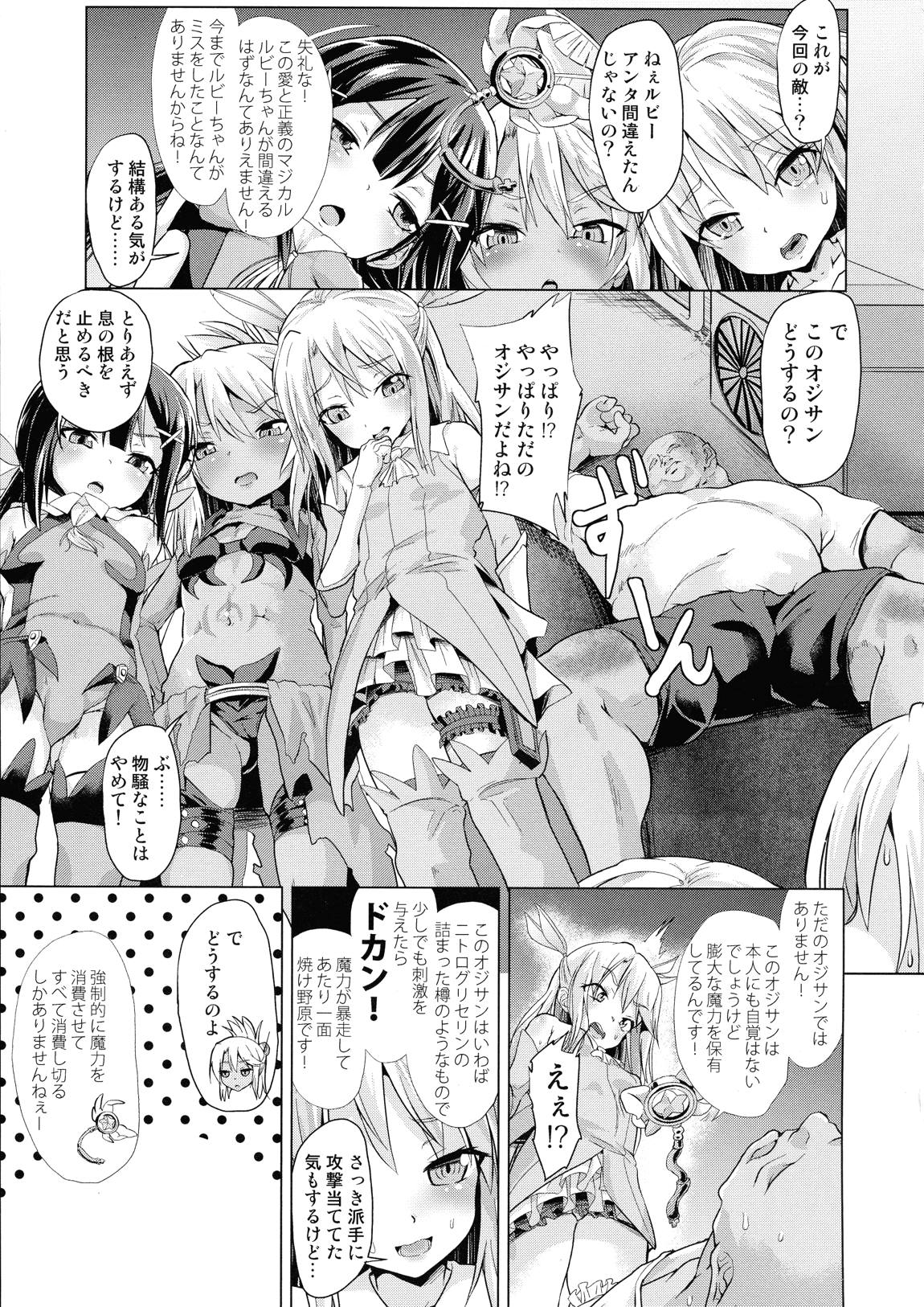 ぷりたにあ総集編 プラズマ☆ビッチーズ 117ページ