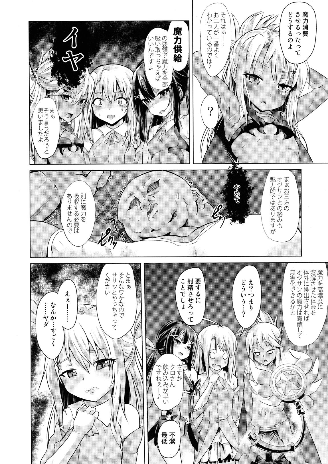 ぷりたにあ総集編 プラズマ☆ビッチーズ 118ページ
