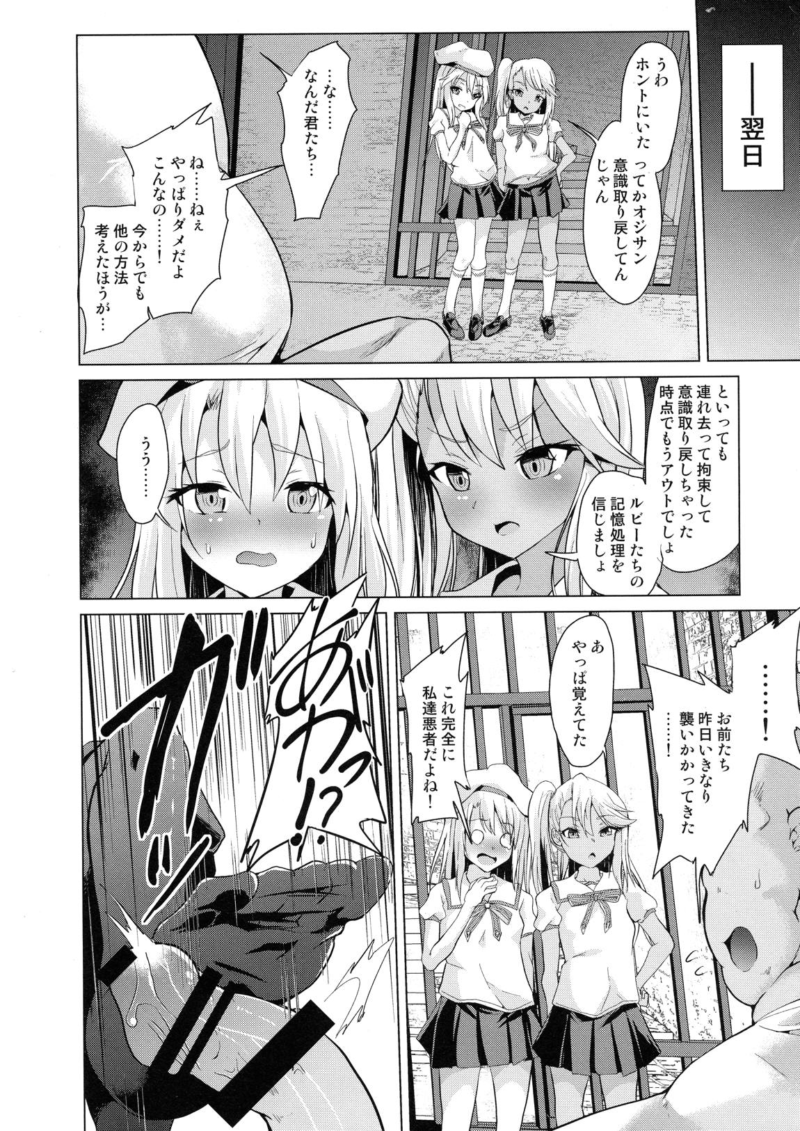 ぷりたにあ総集編 プラズマ☆ビッチーズ 122ページ