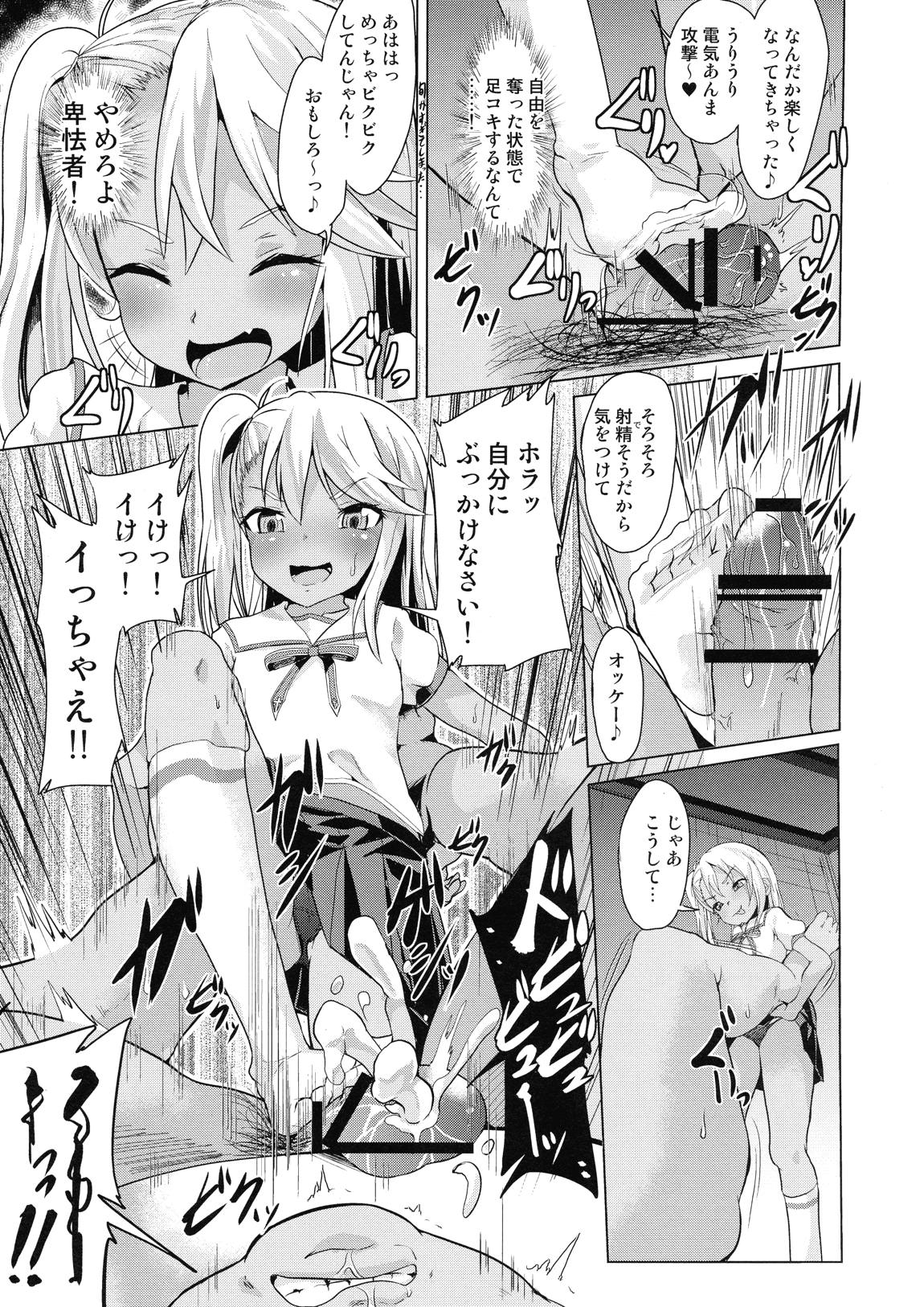 ぷりたにあ総集編 プラズマ☆ビッチーズ 125ページ
