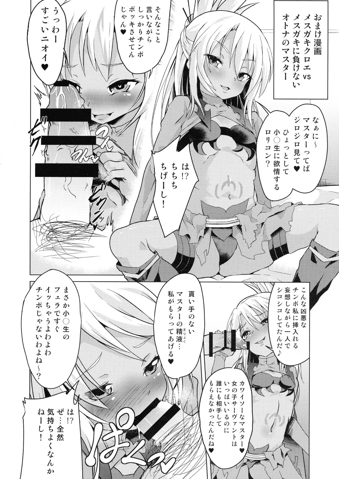 ぷりたにあ総集編 プラズマ☆ビッチーズ 146ページ