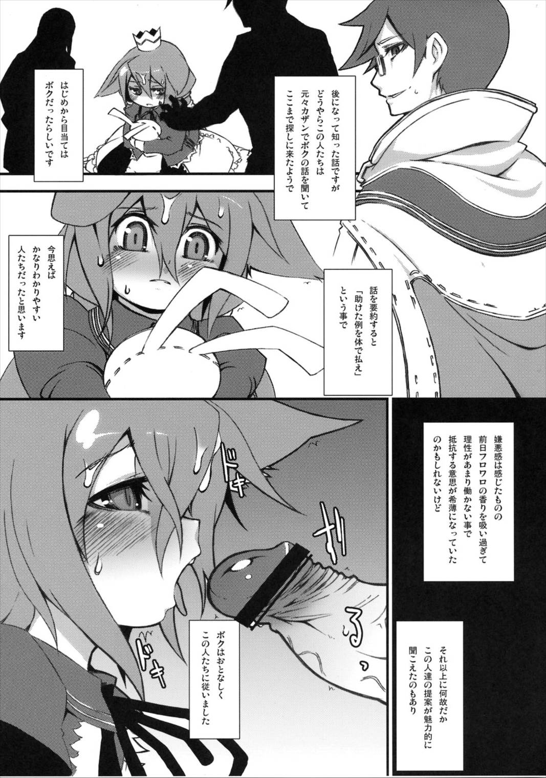 HEAVENS DRAGON 6ページ