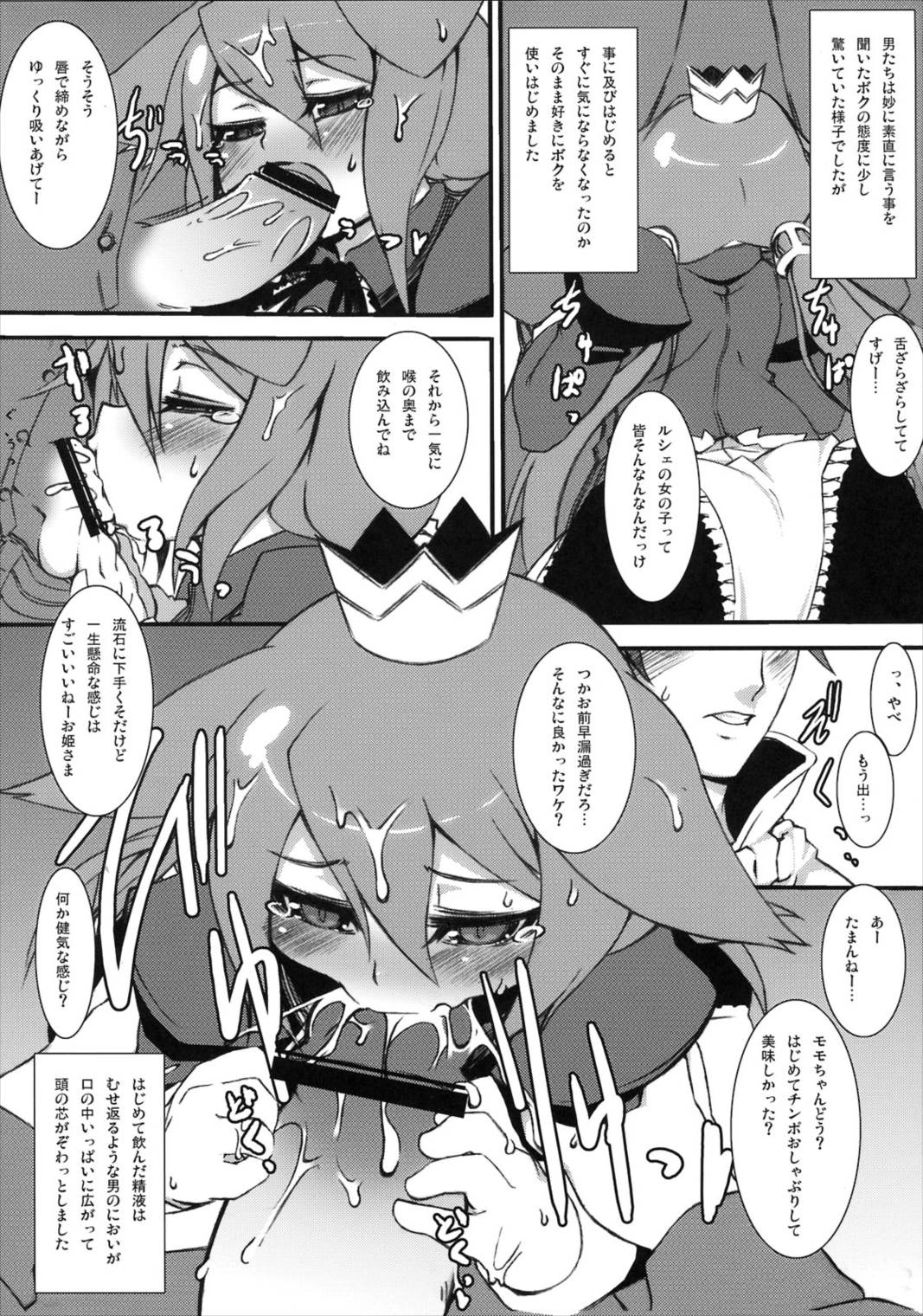 HEAVENS DRAGON 7ページ