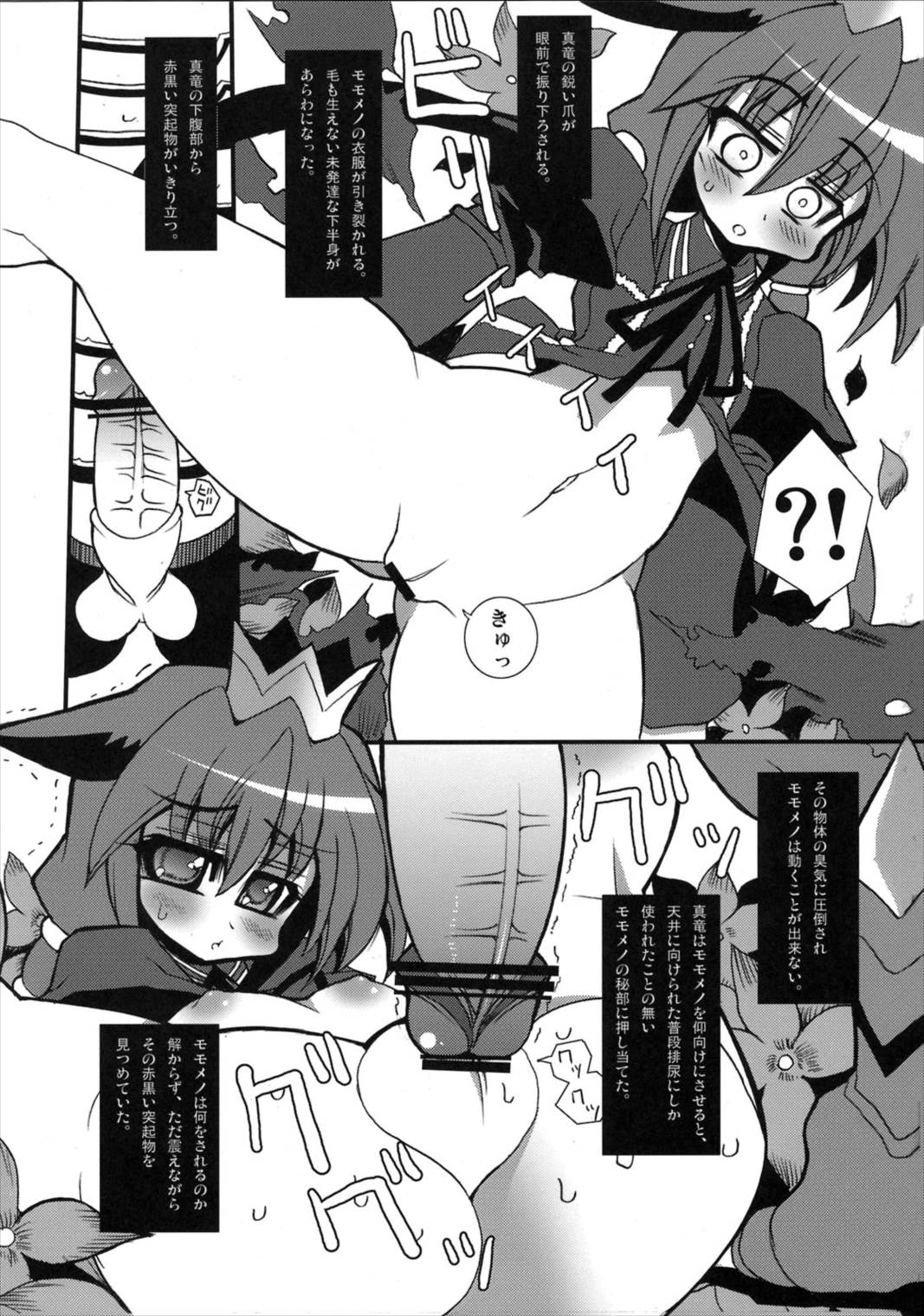 HEAVENS DRAGON 17ページ