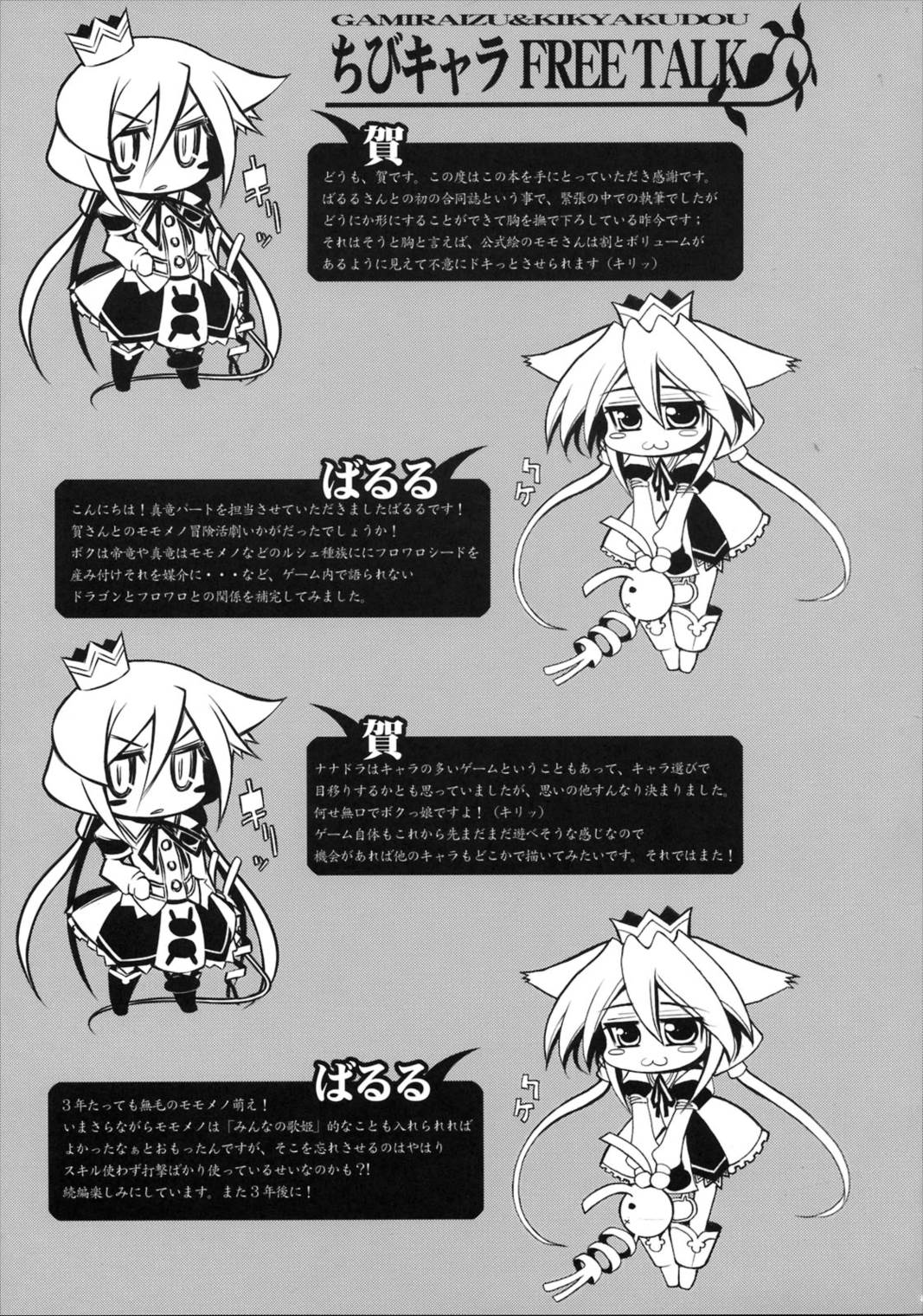 HEAVENS DRAGON 28ページ