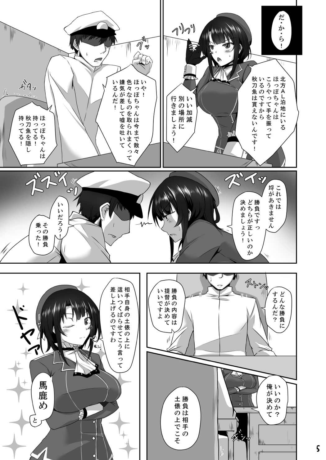 提督に負けたりしません! (性的な意味で) 5ページ