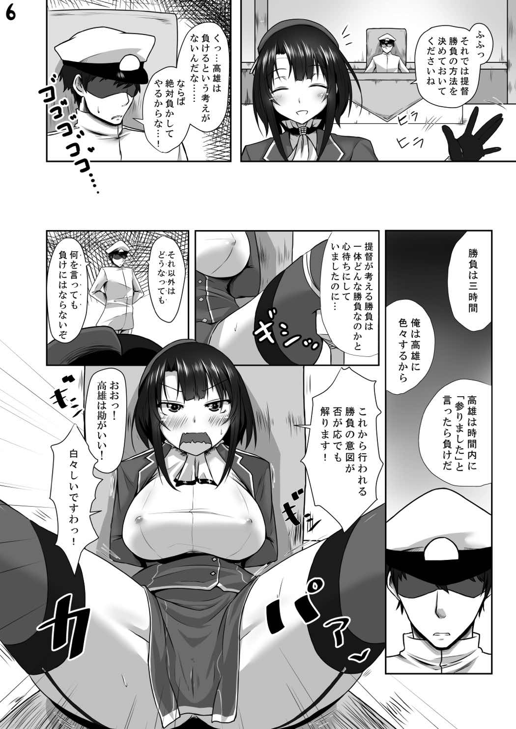 提督に負けたりしません! (性的な意味で) 6ページ