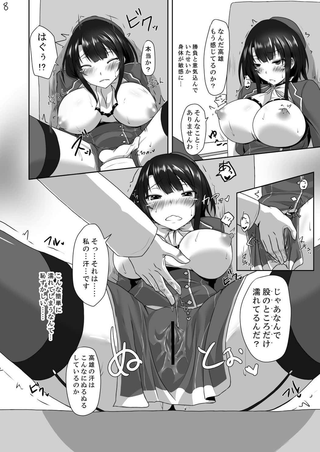 提督に負けたりしません! (性的な意味で) 8ページ