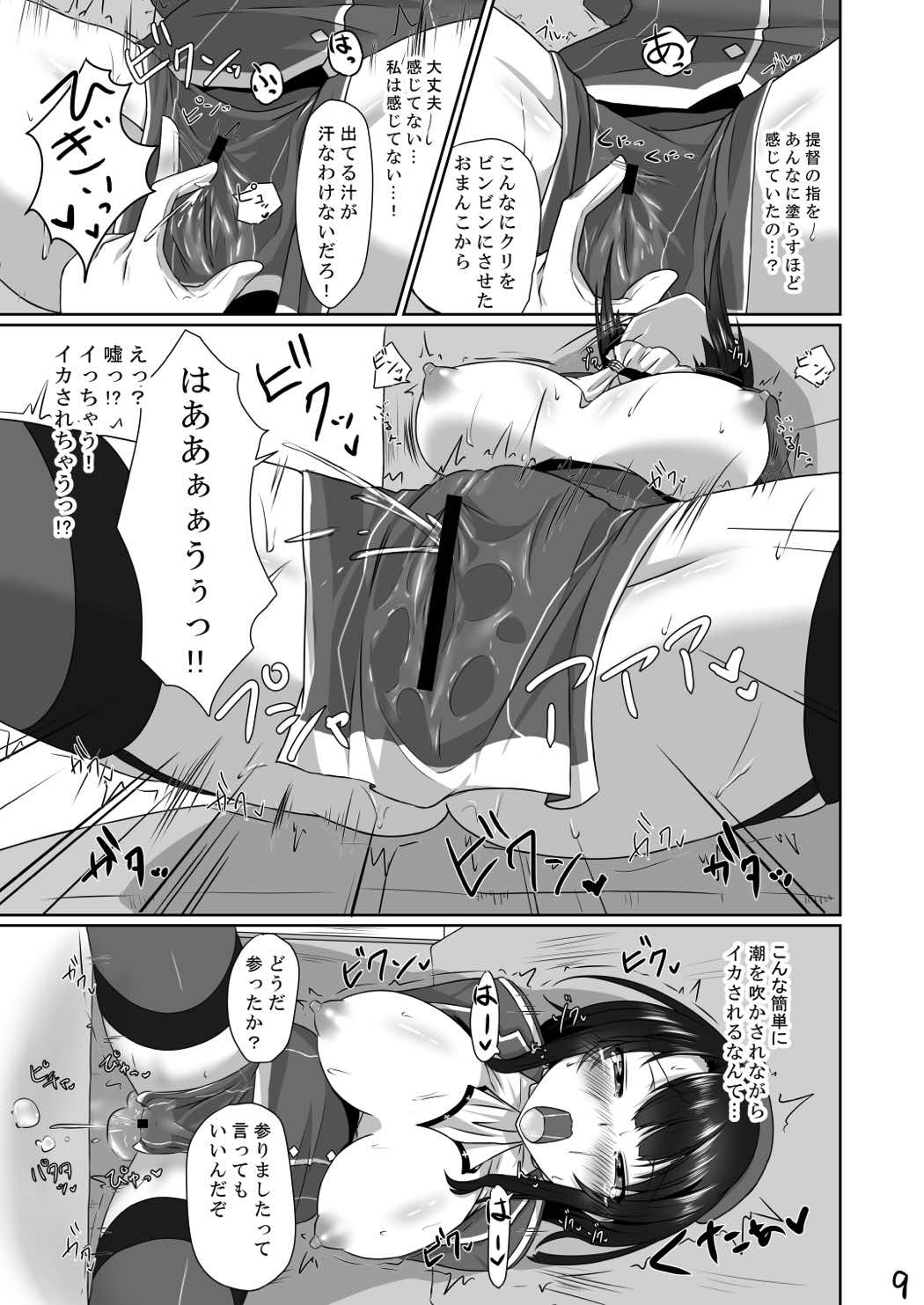 提督に負けたりしません! (性的な意味で) 9ページ