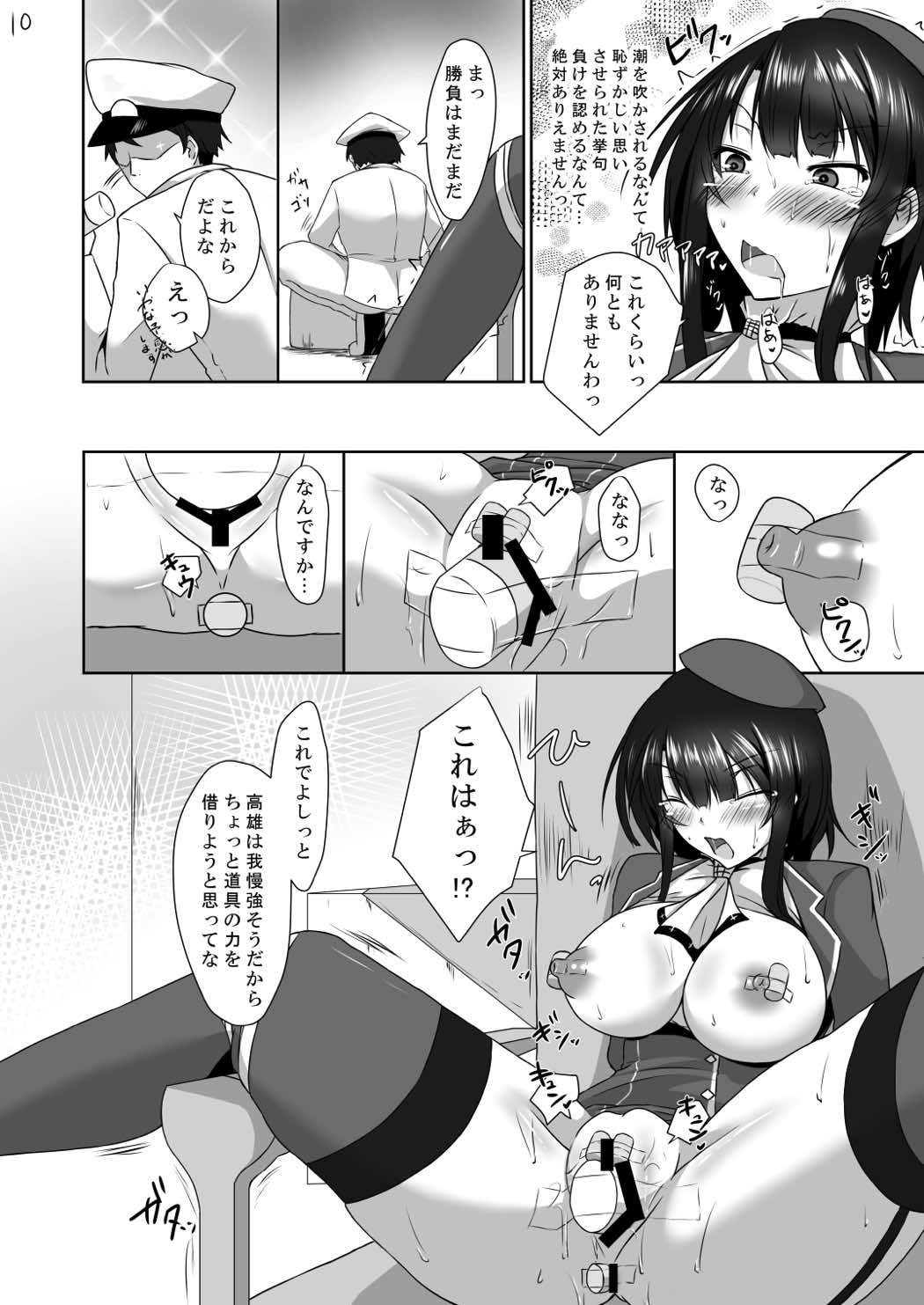提督に負けたりしません! (性的な意味で) 10ページ