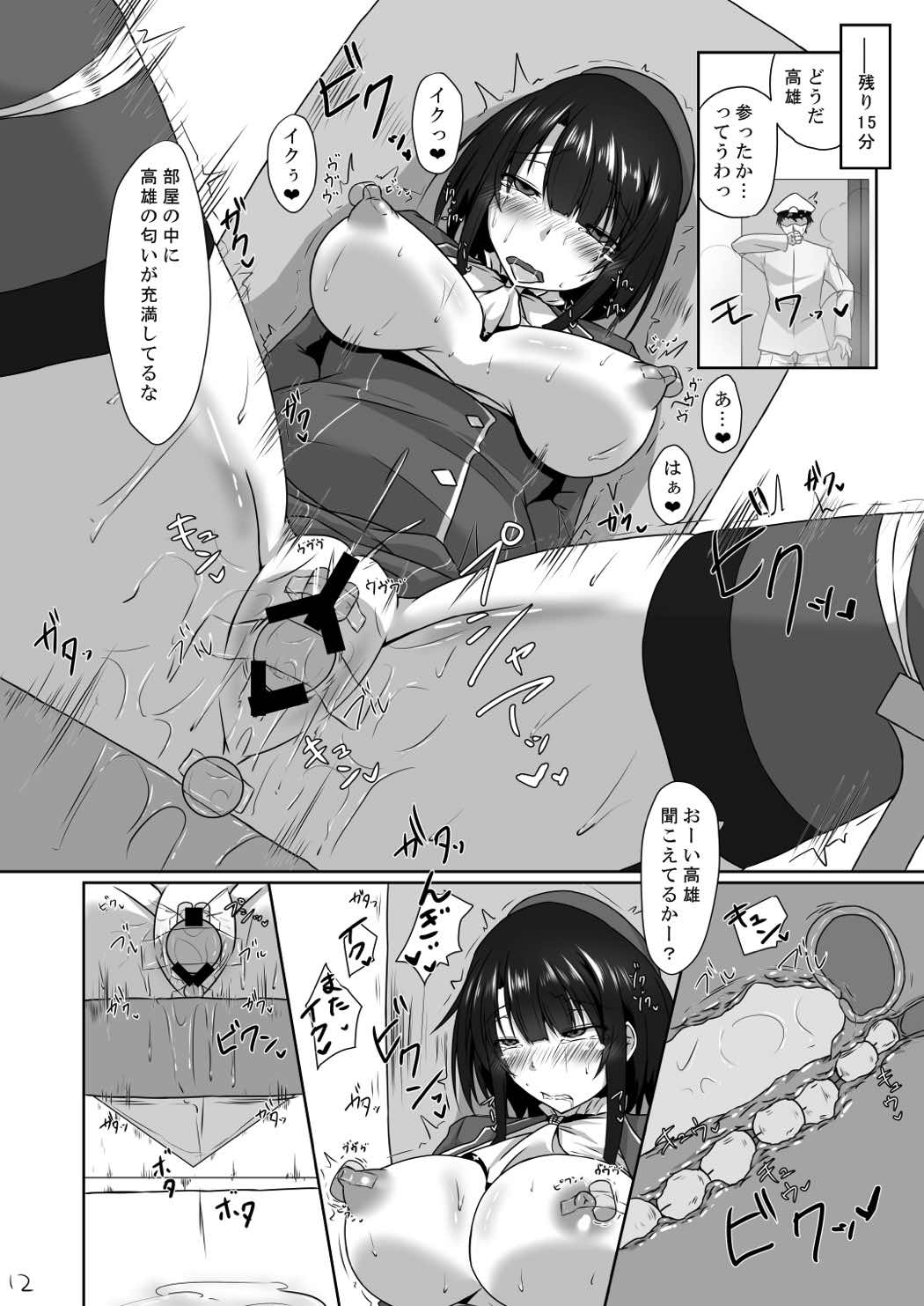 提督に負けたりしません! (性的な意味で) 12ページ