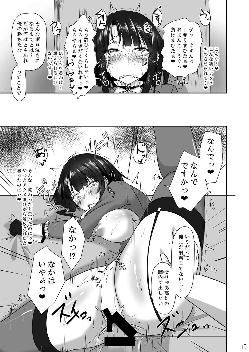 提督に負けたりしません! (性的な意味で) 17ページ