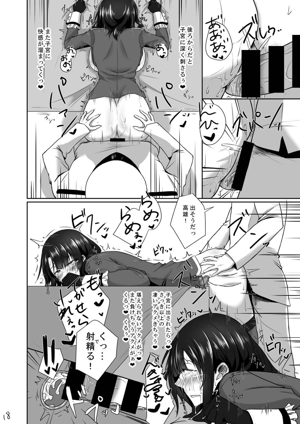 提督に負けたりしません! (性的な意味で) 18ページ