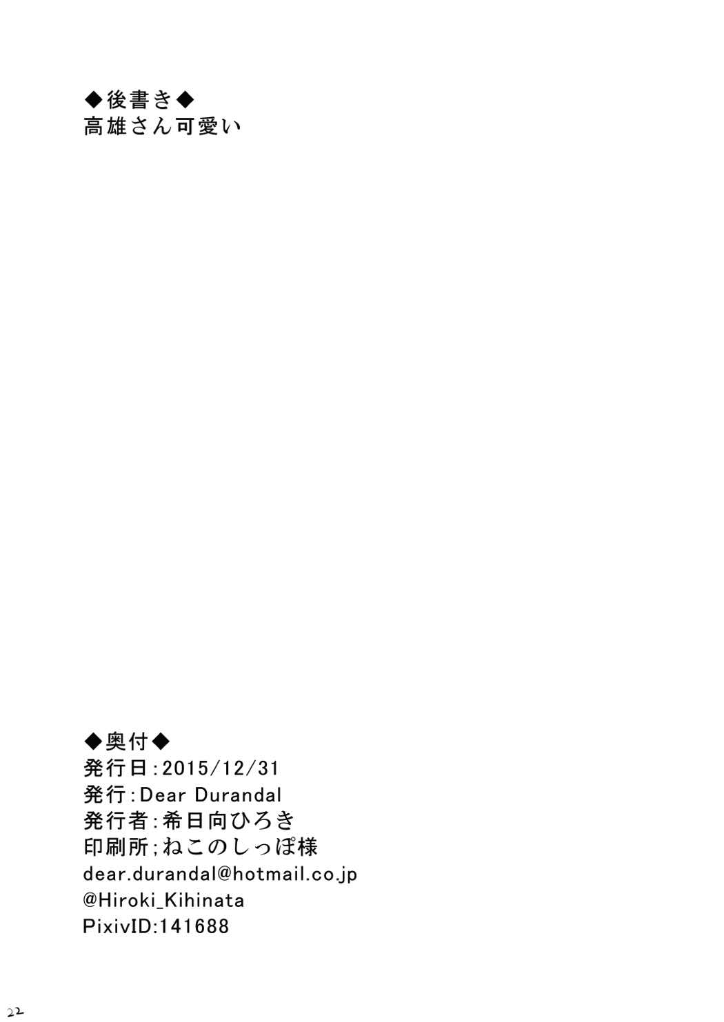 提督に負けたりしません! (性的な意味で) 22ページ