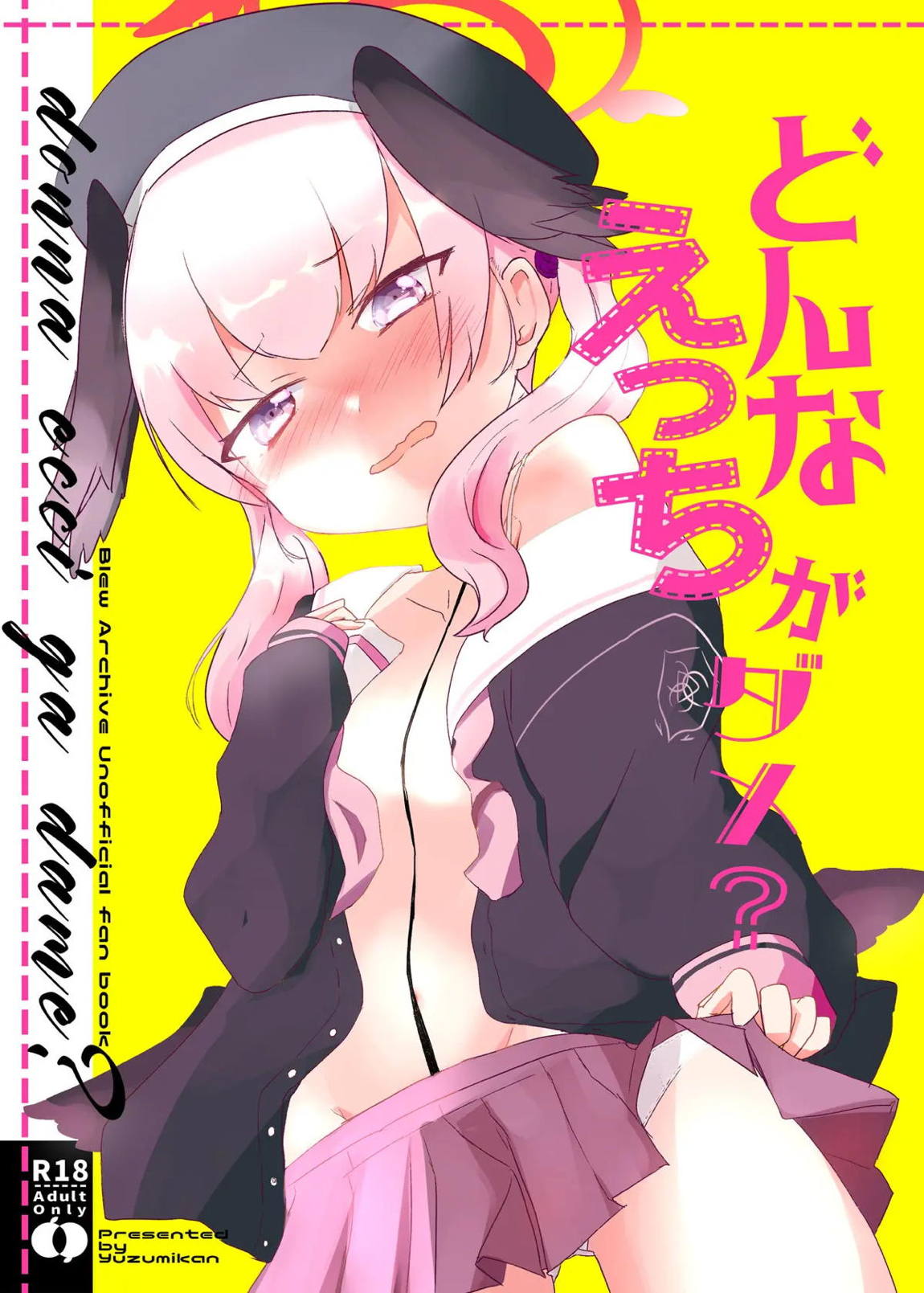 どんなえっちがダメ？ 1ページ