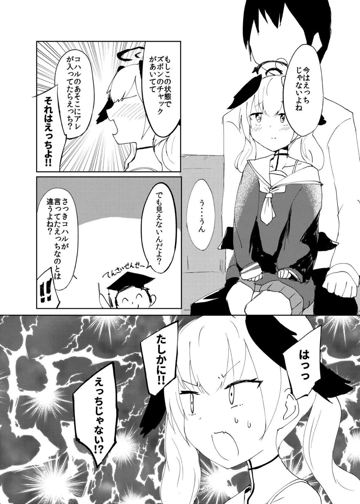 どんなえっちがダメ？ 4ページ