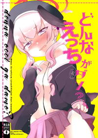 どんなえっちがダメ?