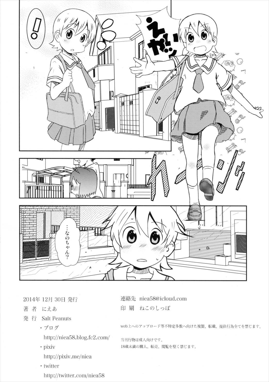 Starfish and Coffee Vol.1 29ページ