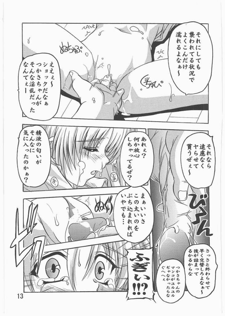 つかさ赤信号! 6ページ