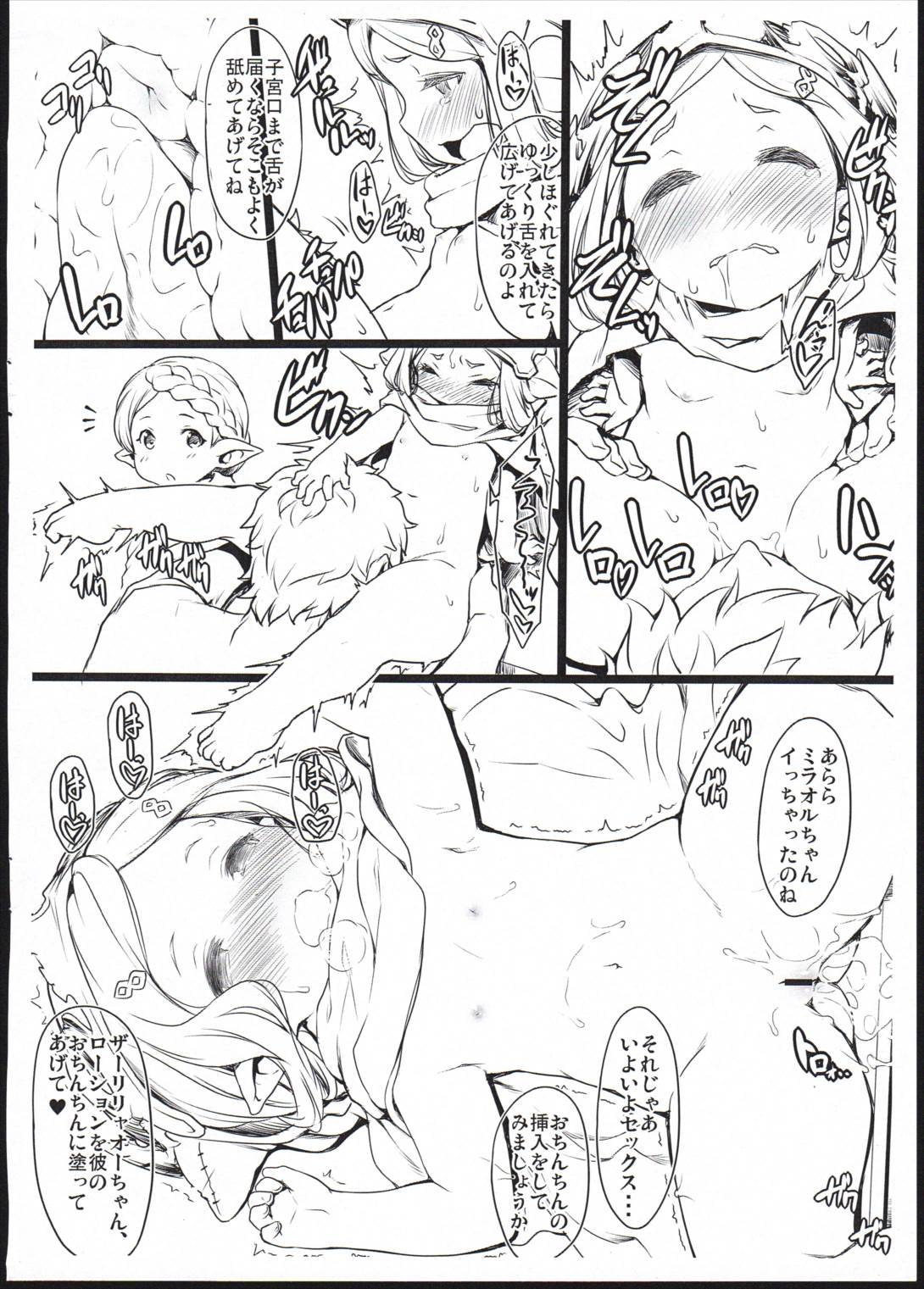 ハーヴィン生態調査記録 File.2 6ページ