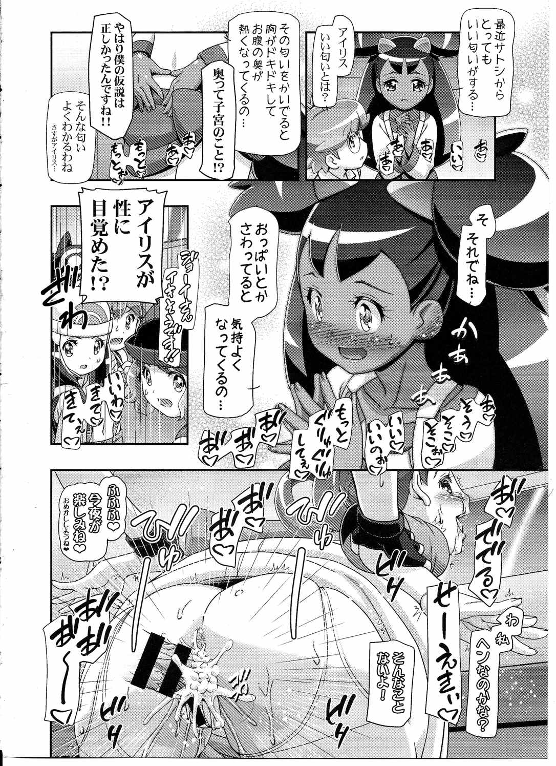 PM GALS アイリスのターン!! 4ページ
