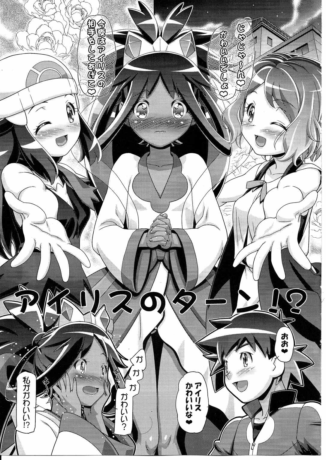 PM GALS アイリスのターン!! 5ページ