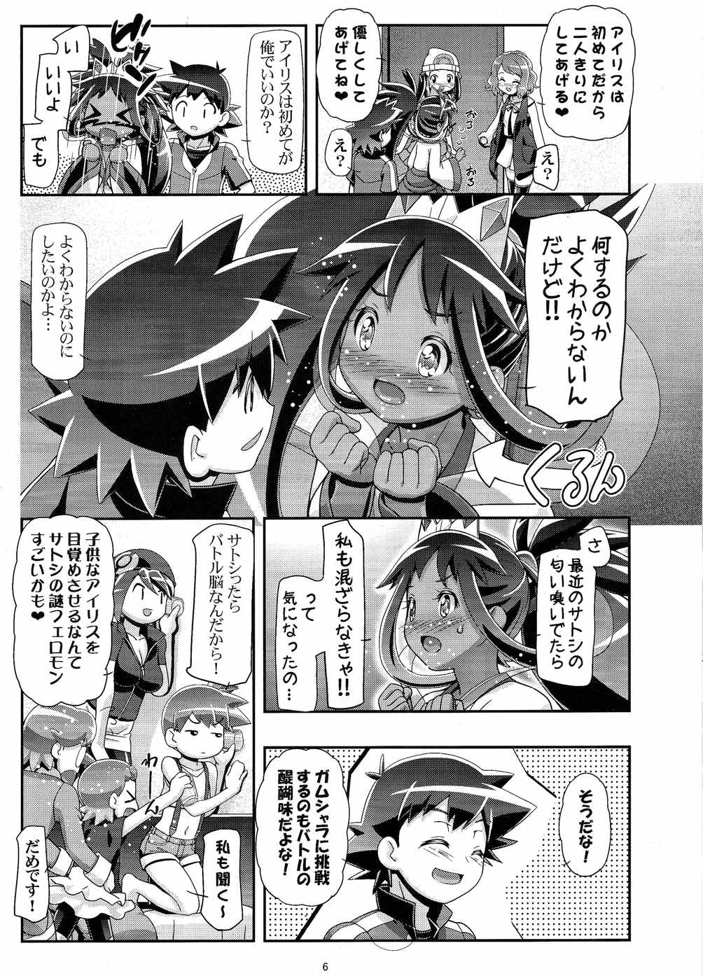PM GALS アイリスのターン!! 6ページ