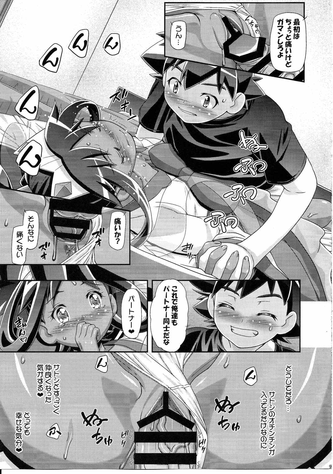 PM GALS アイリスのターン!! 9ページ