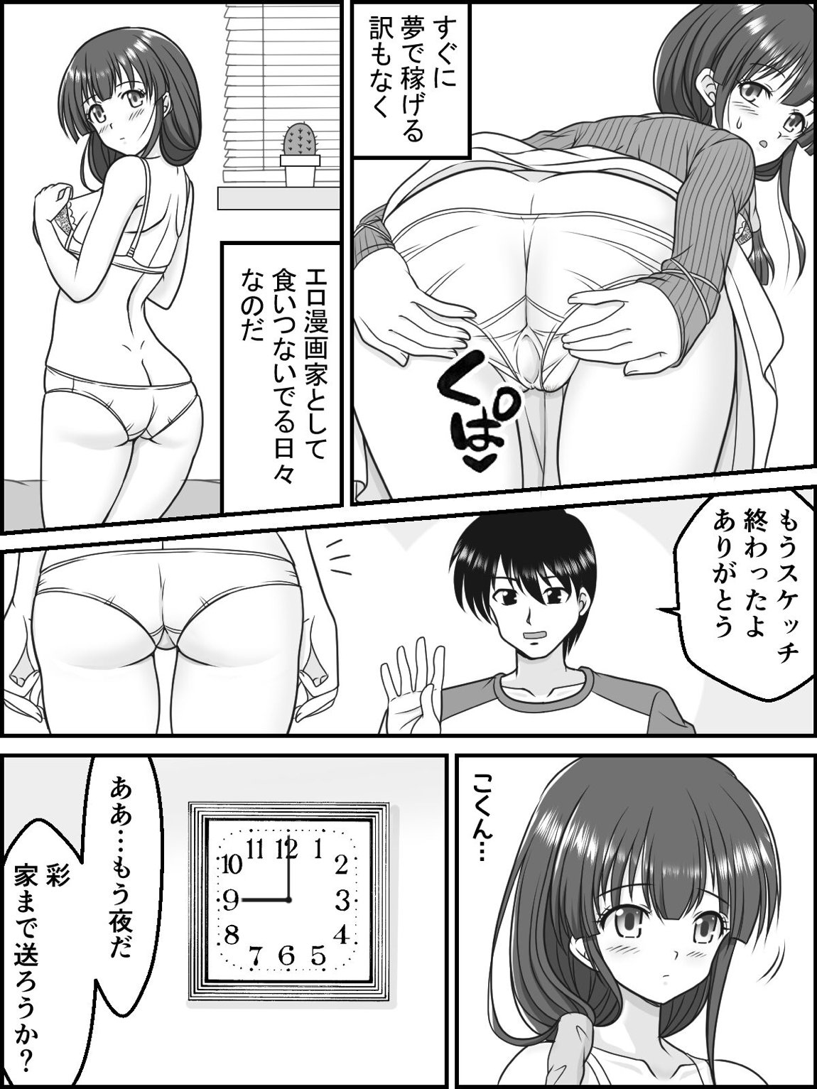 彩と妖しい共同作業 3ページ