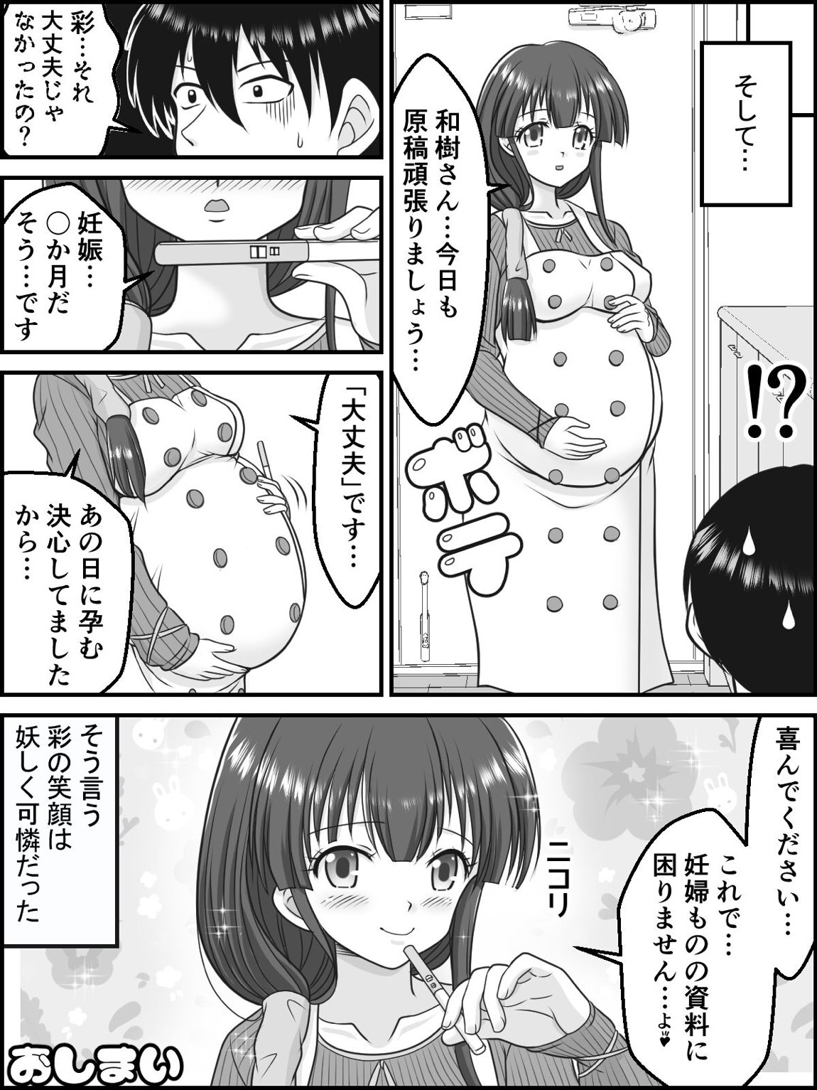 彩と妖しい共同作業 9ページ