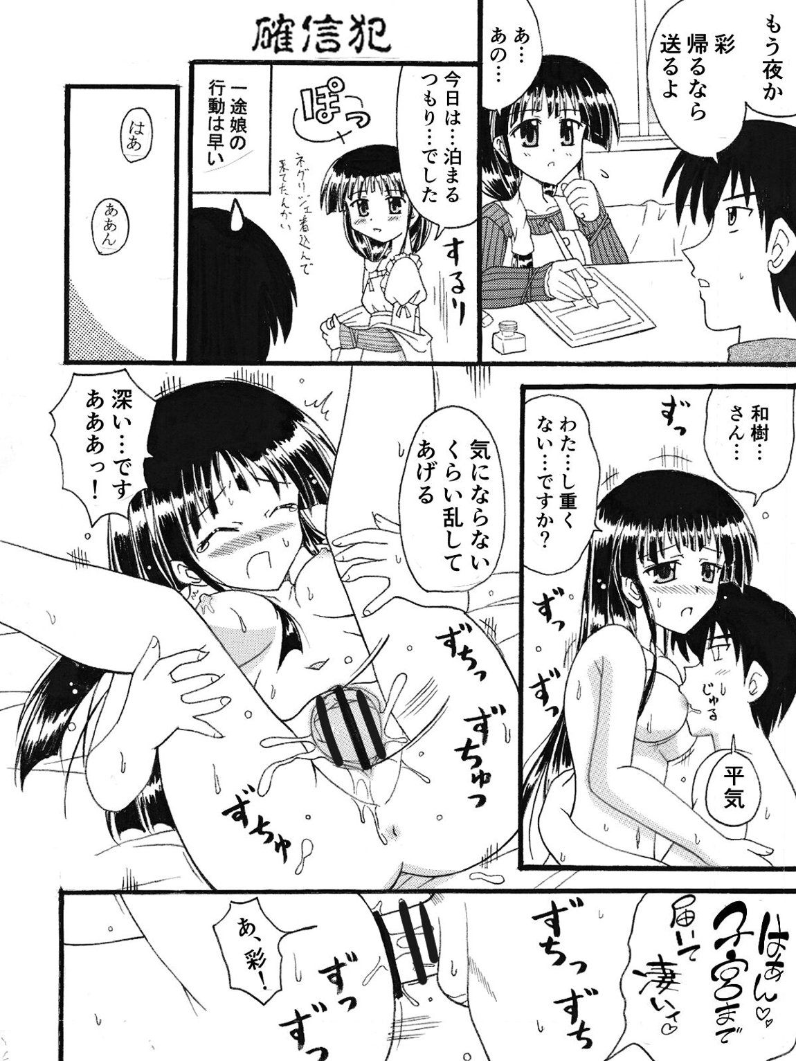 彩と妖しい共同作業 11ページ