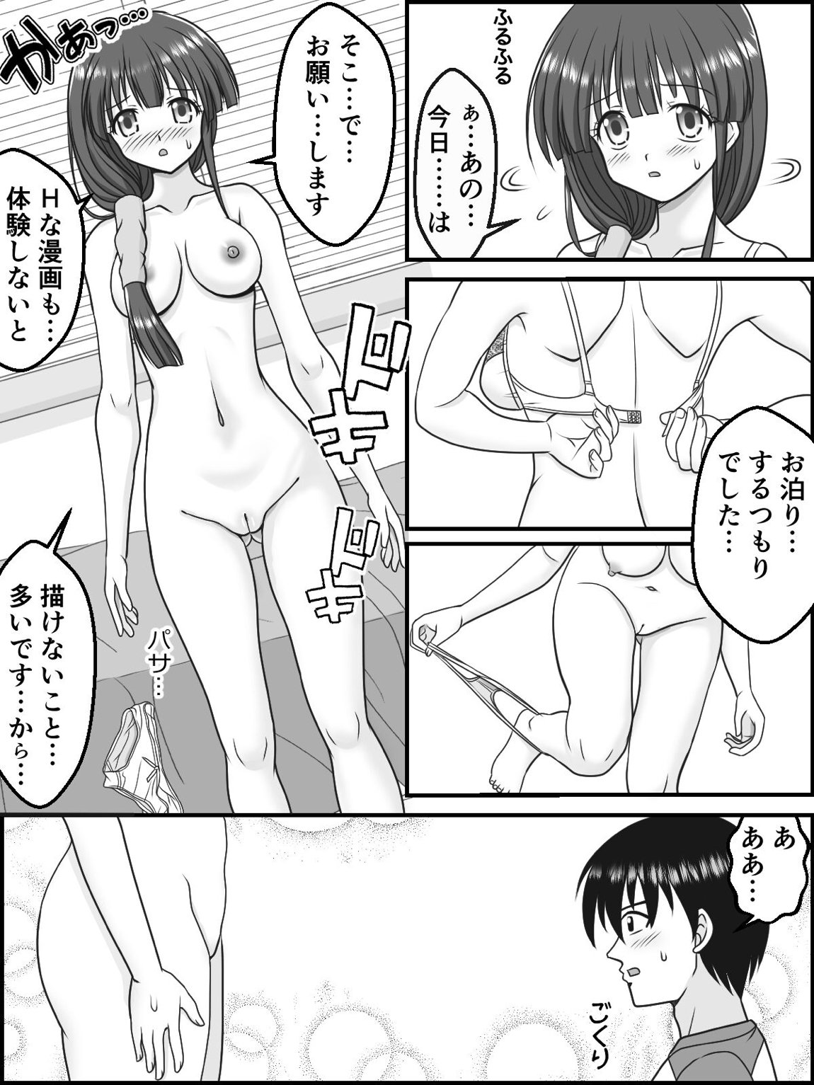 彩と妖しい共同作業 13ページ