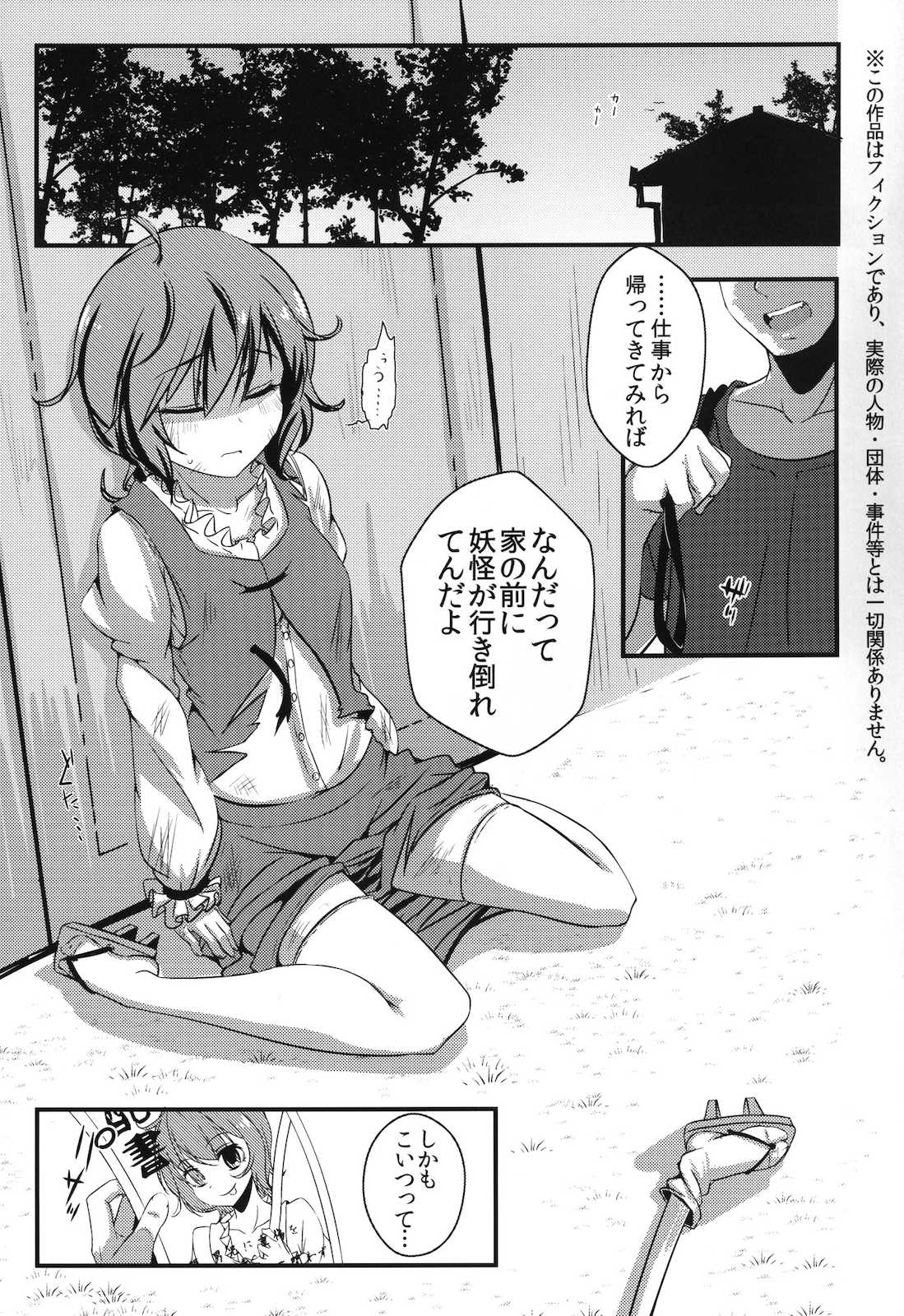 小傘ちゃんの処女を奪って孕ませまた犯す本 2ページ
