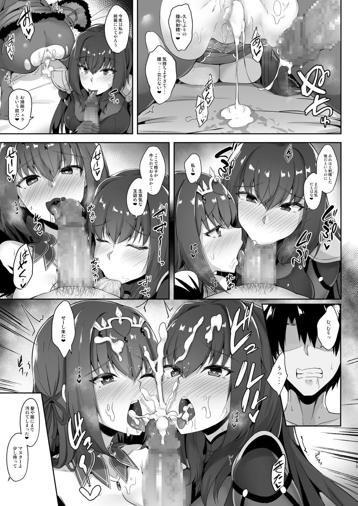 スカサハ師匠とスカディ様は愛がほしい 14ページ