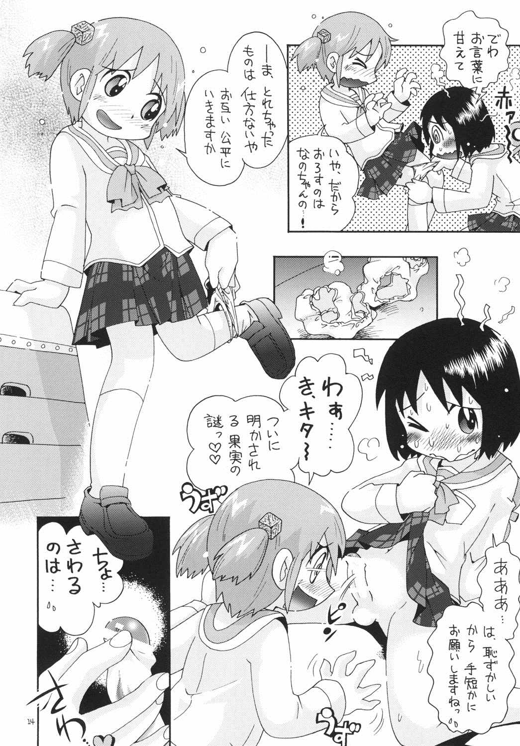 エロ的 13ページ
