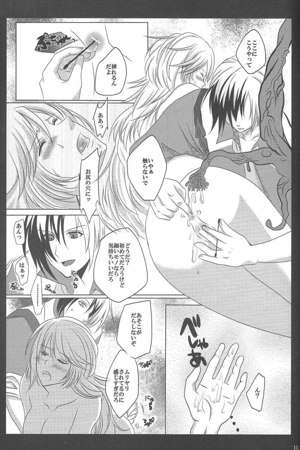 分史世界No.0086 14ページ