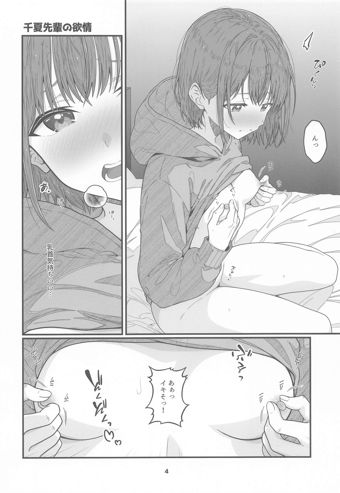 HINATABOKKO Vol.2 3ページ