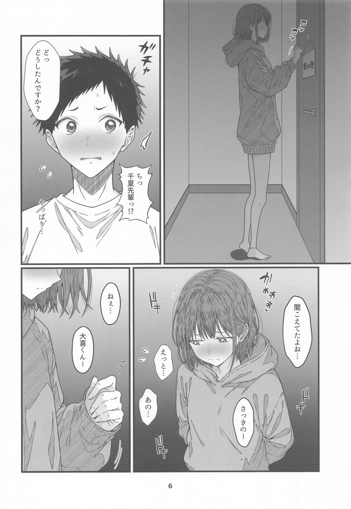 HINATABOKKO Vol.2 5ページ