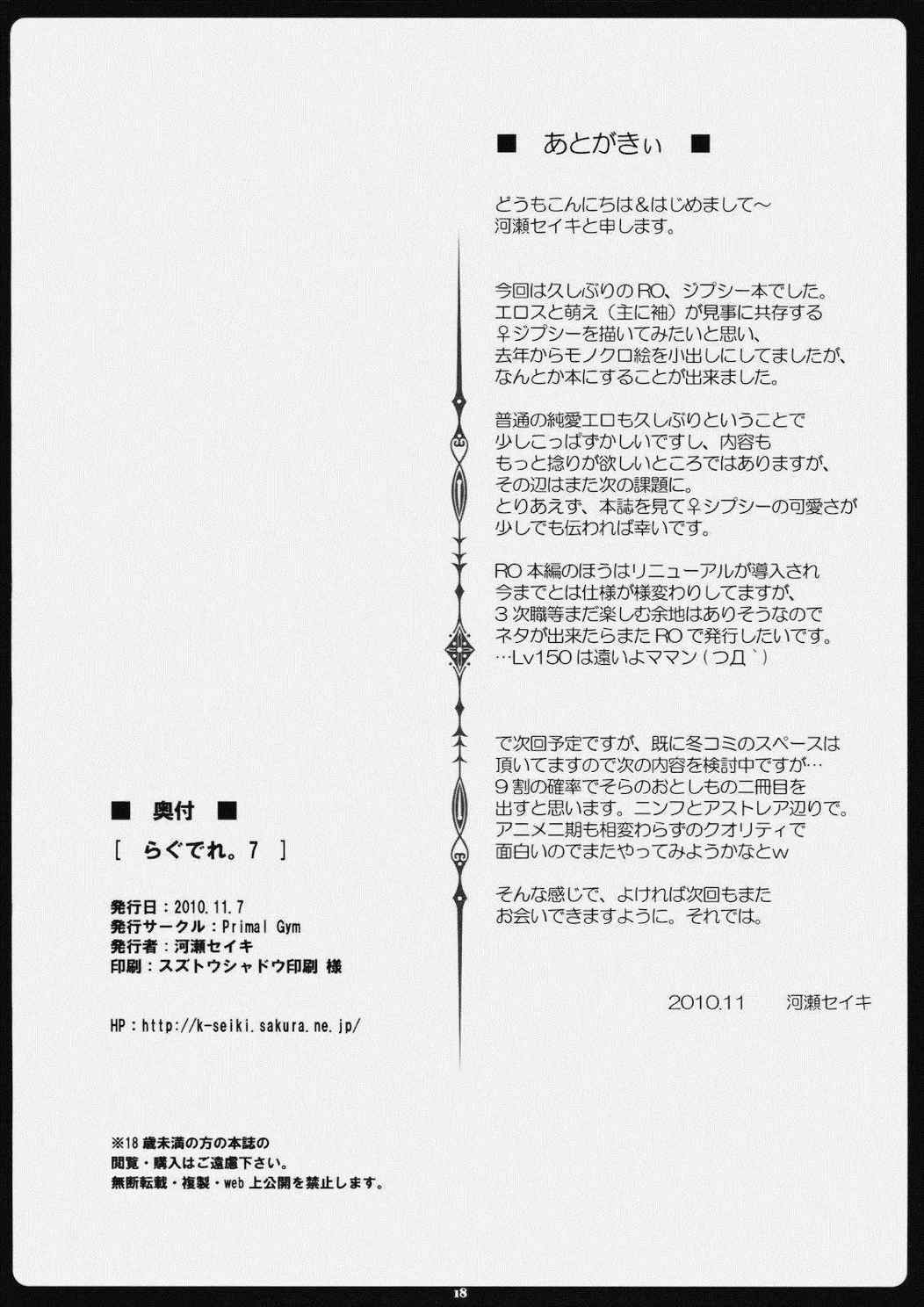 らぐでれ。7 17ページ