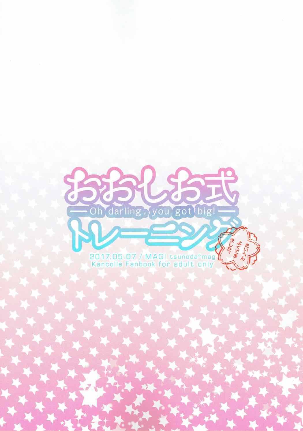 おおしお式トレーニング 21ページ