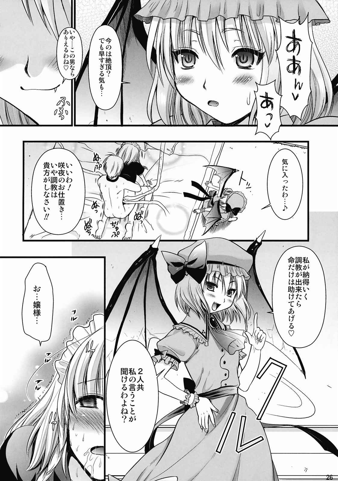R咲 咲夜への罰 (上) 26ページ