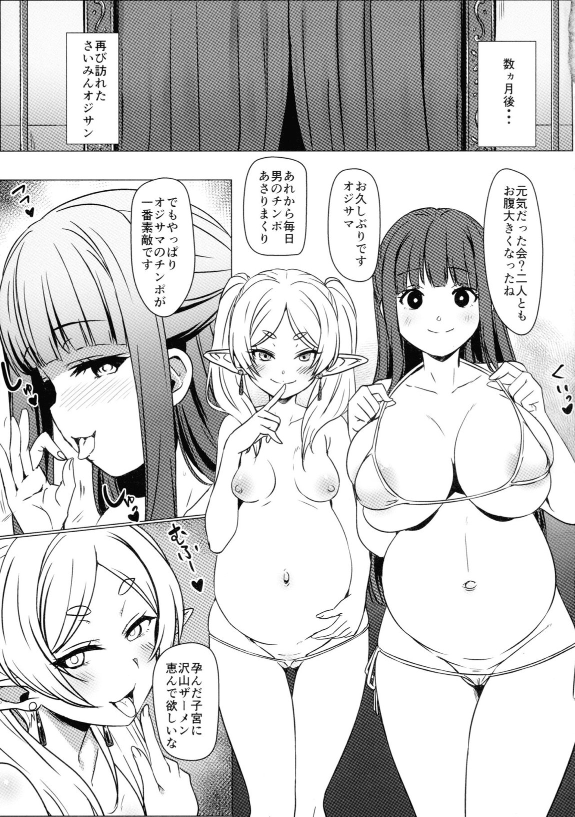 異世界から来た催眠おじさんに種付けされる話 10ページ