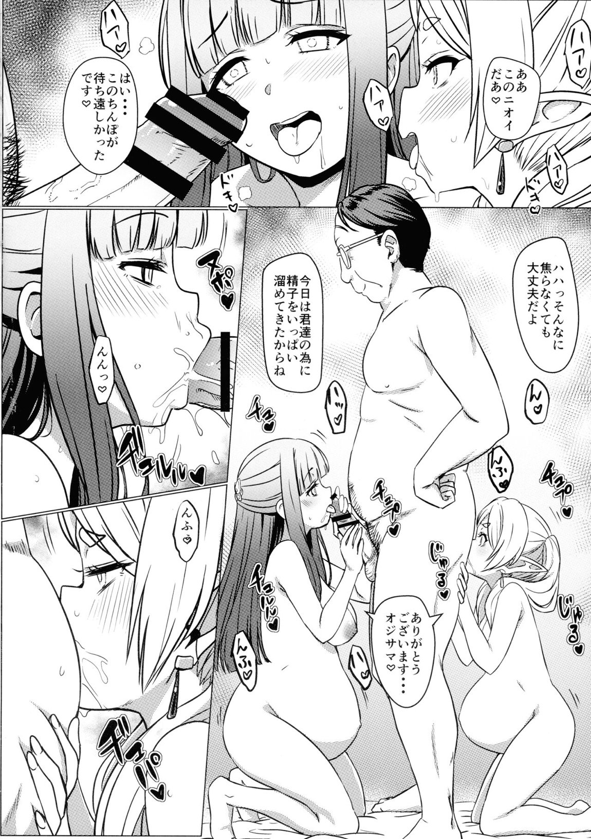 異世界から来た催眠おじさんに種付けされる話 11ページ