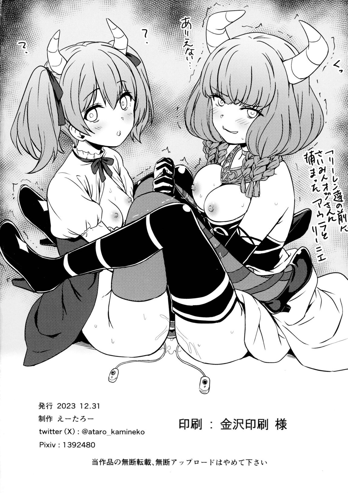 異世界から来た催眠おじさんに種付けされる話 17ページ