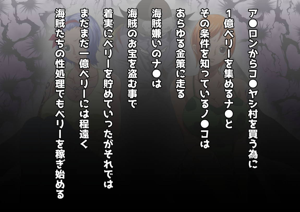 海賊ハーレムみかん編 2ページ