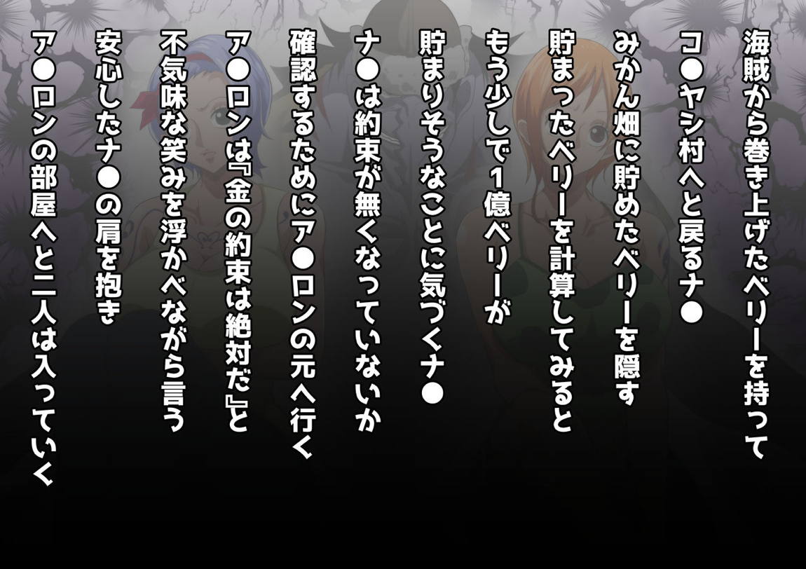 海賊ハーレムみかん編 12ページ