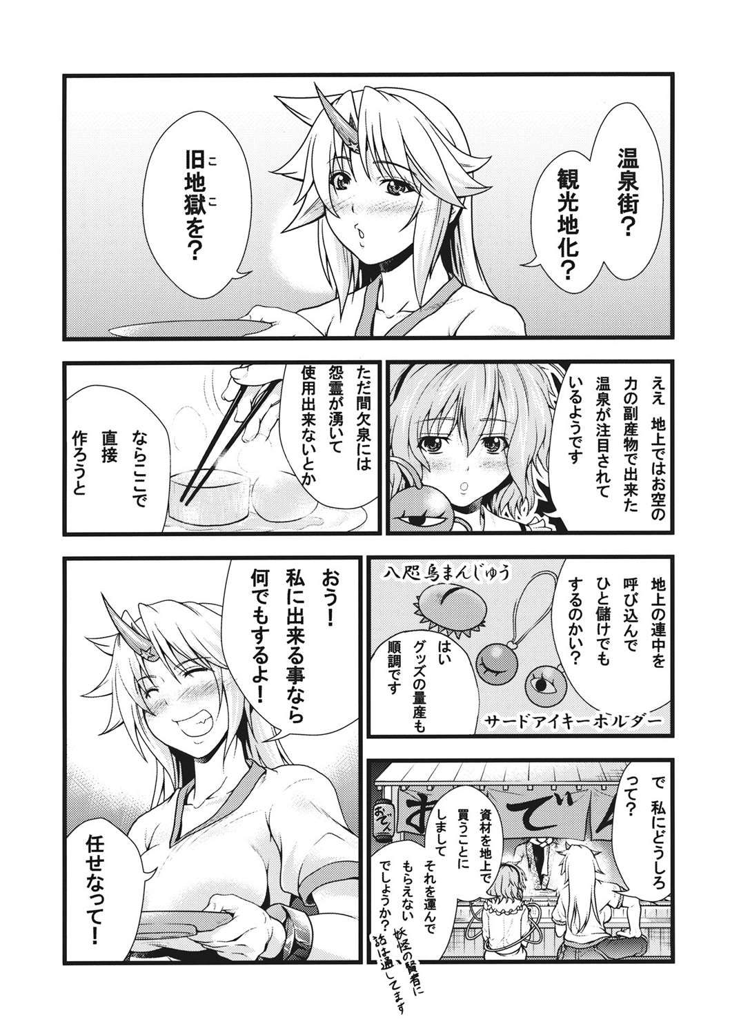 勇儀とショタっ子がズッコンバッコンする本 2ページ