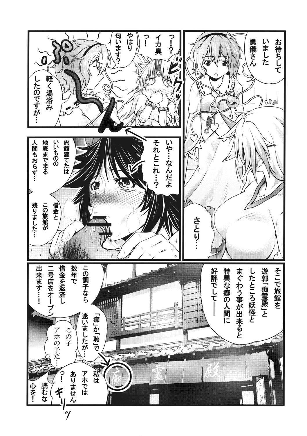 勇儀とショタっ子がズッコンバッコンする本 4ページ