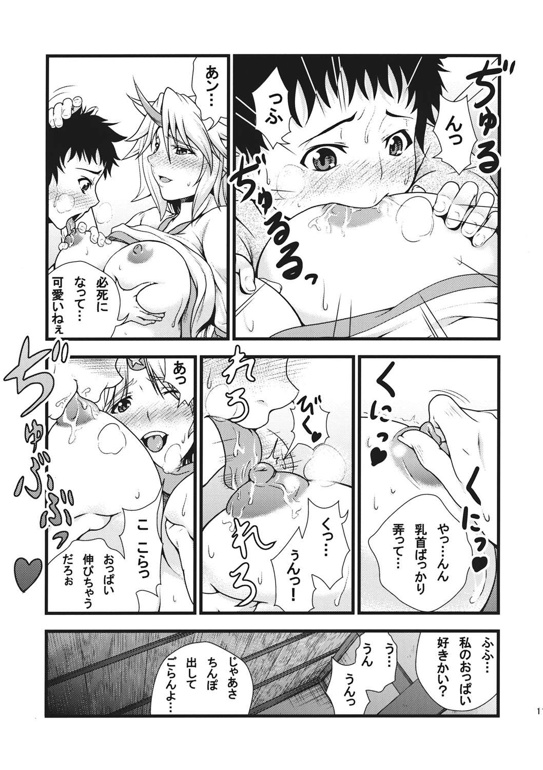 勇儀とショタっ子がズッコンバッコンする本 10ページ