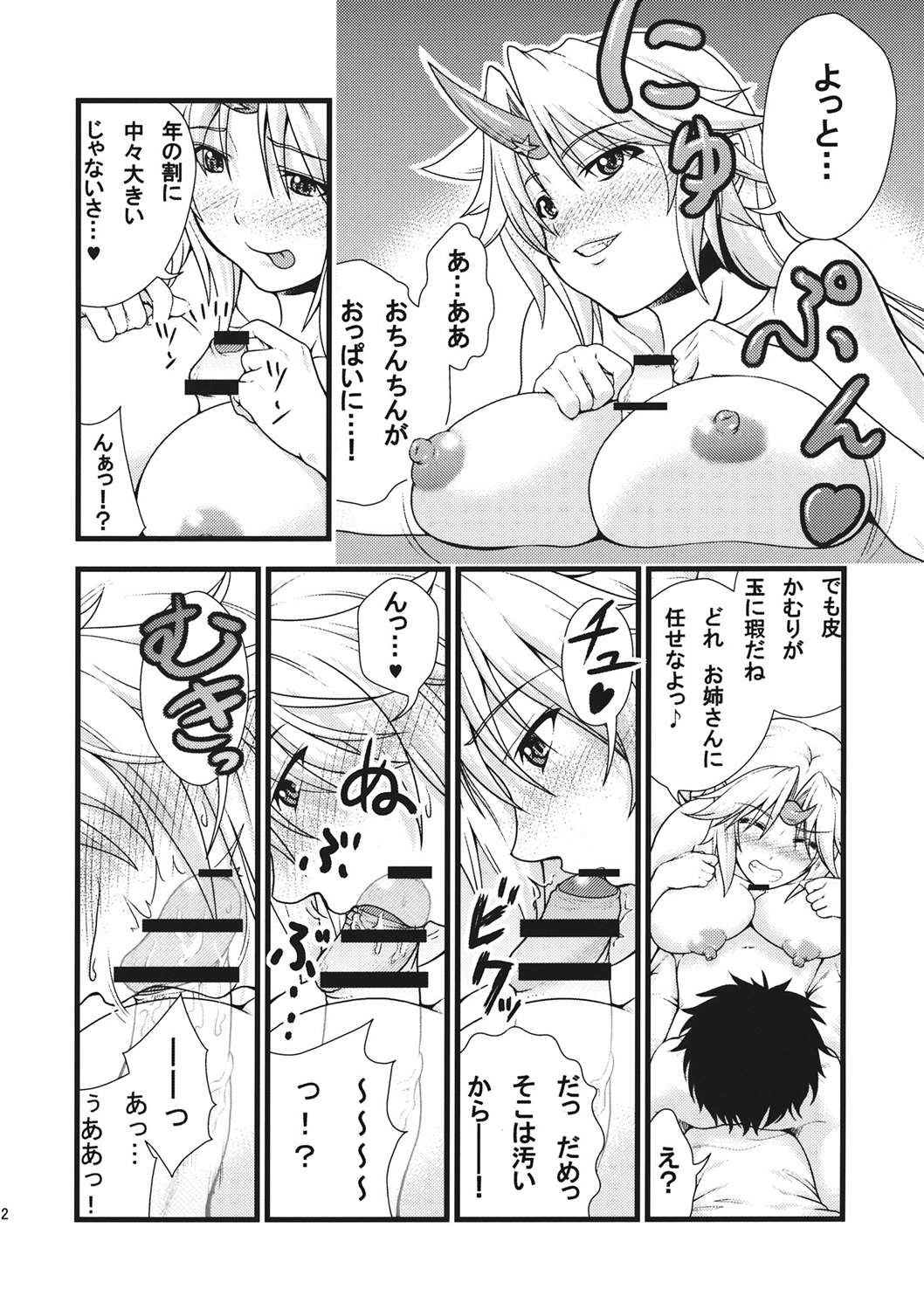 勇儀とショタっ子がズッコンバッコンする本 11ページ